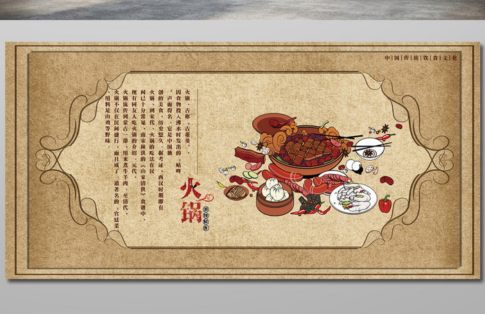 中国风传统火锅饮食海报