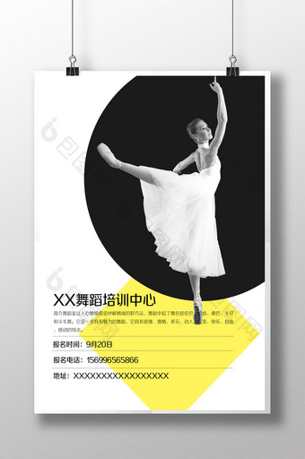 高雅舞蹈培训宣传海报模板图片