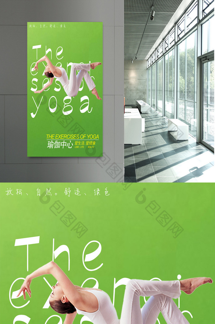 绿色健康瑜伽宣传海报