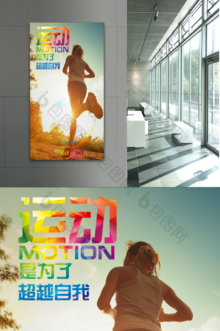 阳光健身宣传海报模板