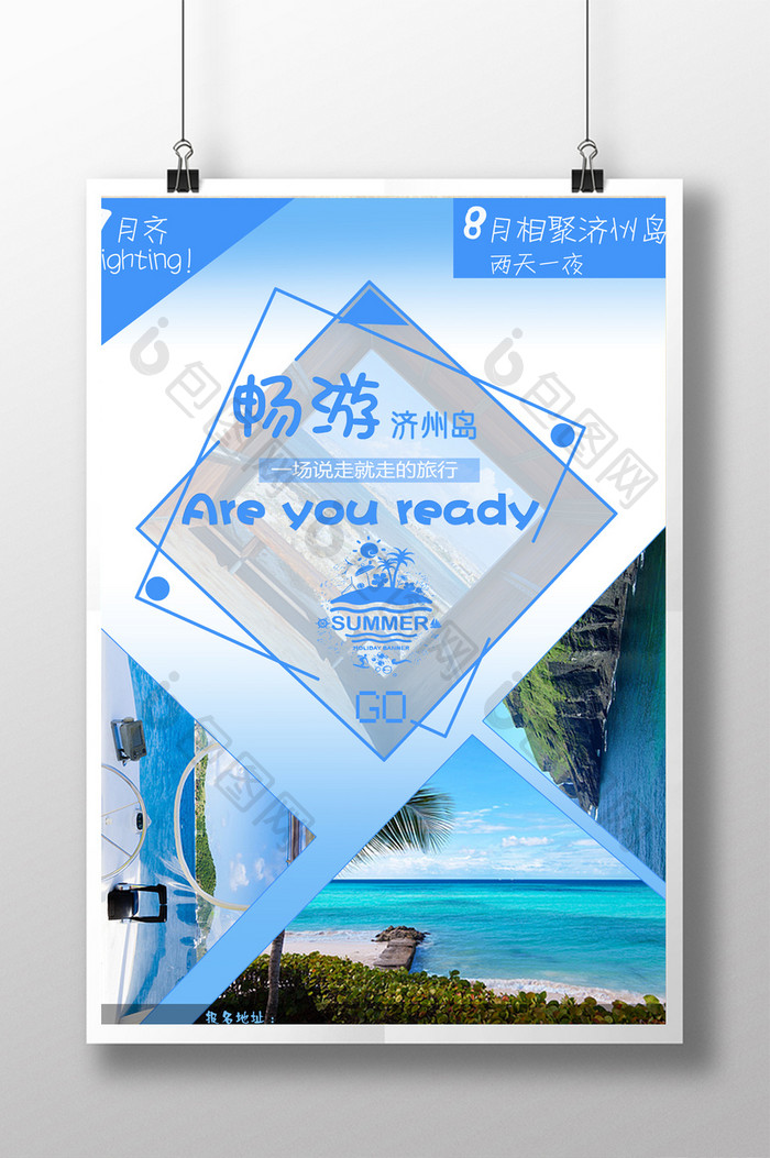 济州岛旅游海报模板