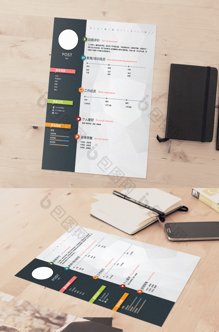 时尚创意个性简历模板