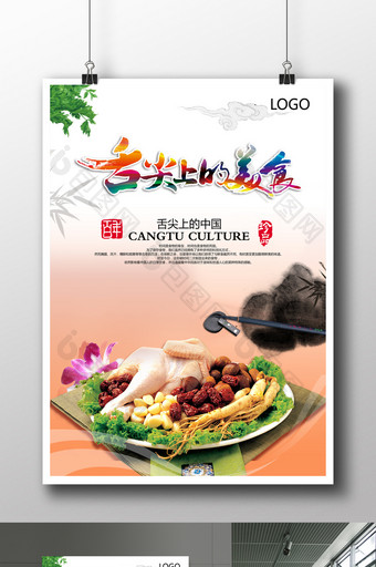 舌尖上的美食餐饮海报模板图片