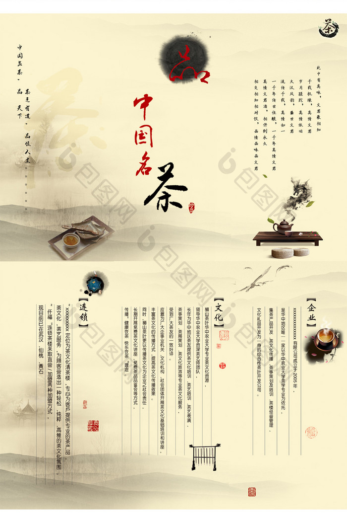 中国风古典三折页