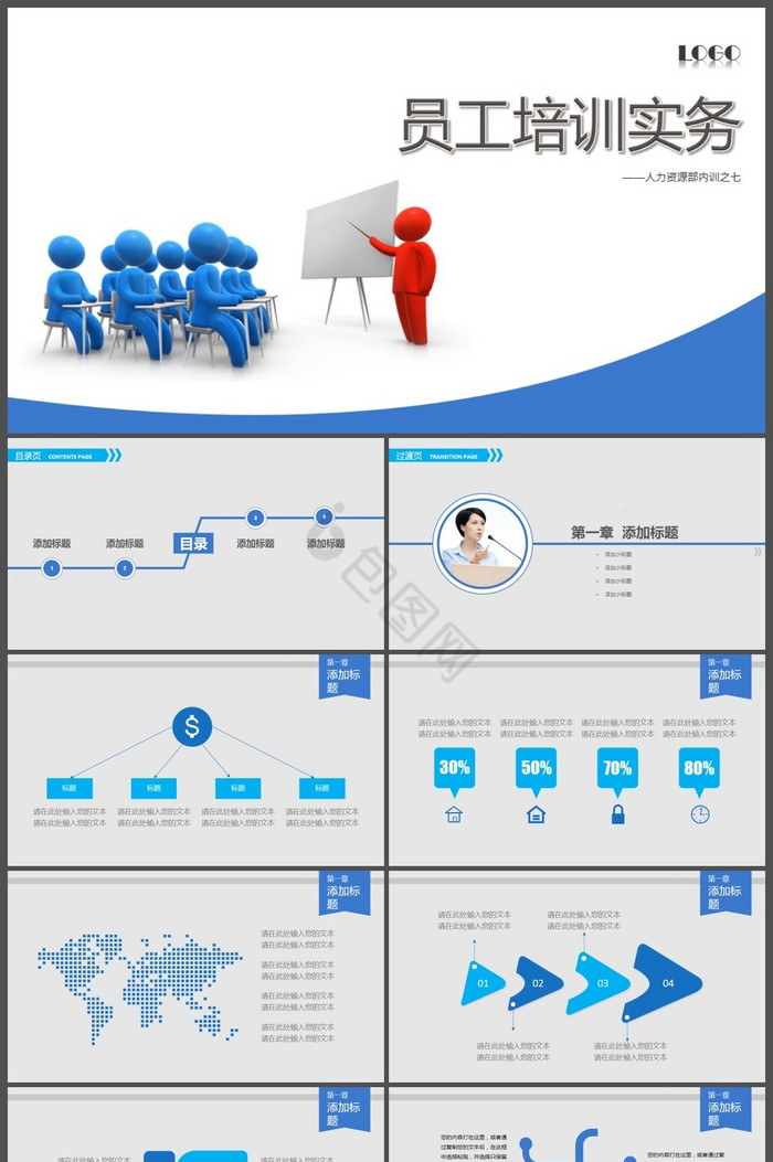 简约员工培训实务ppt模板图片