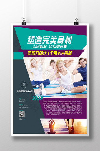 美女健身塑型宣传海报图片