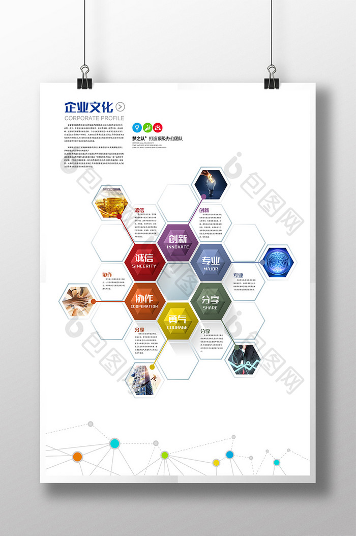 扁平化企业文化海报模板