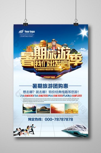 旅游宣传海报暑假旅游模板图片