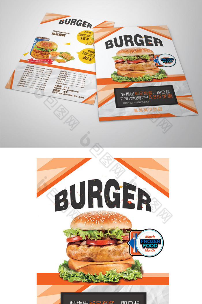 汉堡快餐宣传单模板