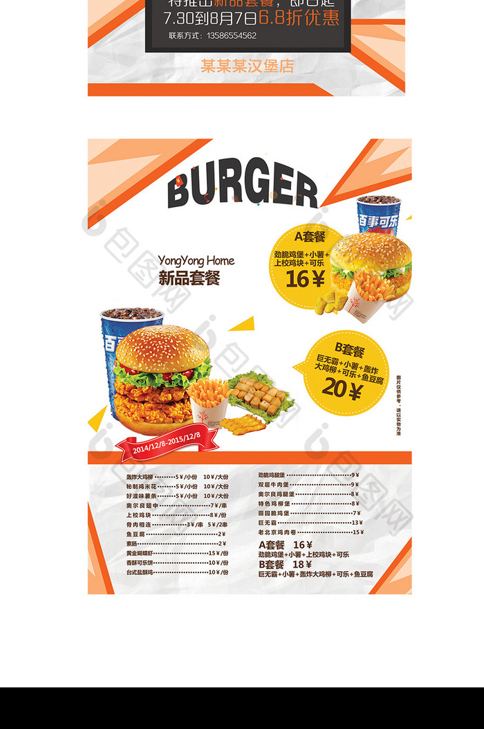 汉堡快餐宣传单模板