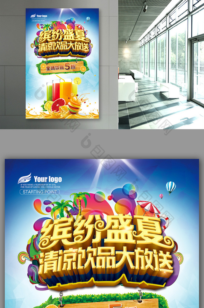 夏日果汁饮品宣传单海报模板