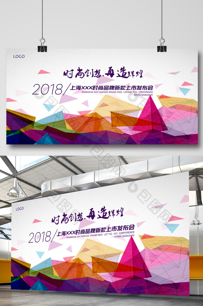 创意渐变企业发布会展板背景模板