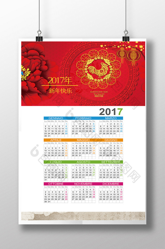 2017鸡年大吉金鸡纳福挂历模板图片图片
