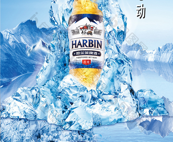 冰冻畅饮啤酒节海报模板