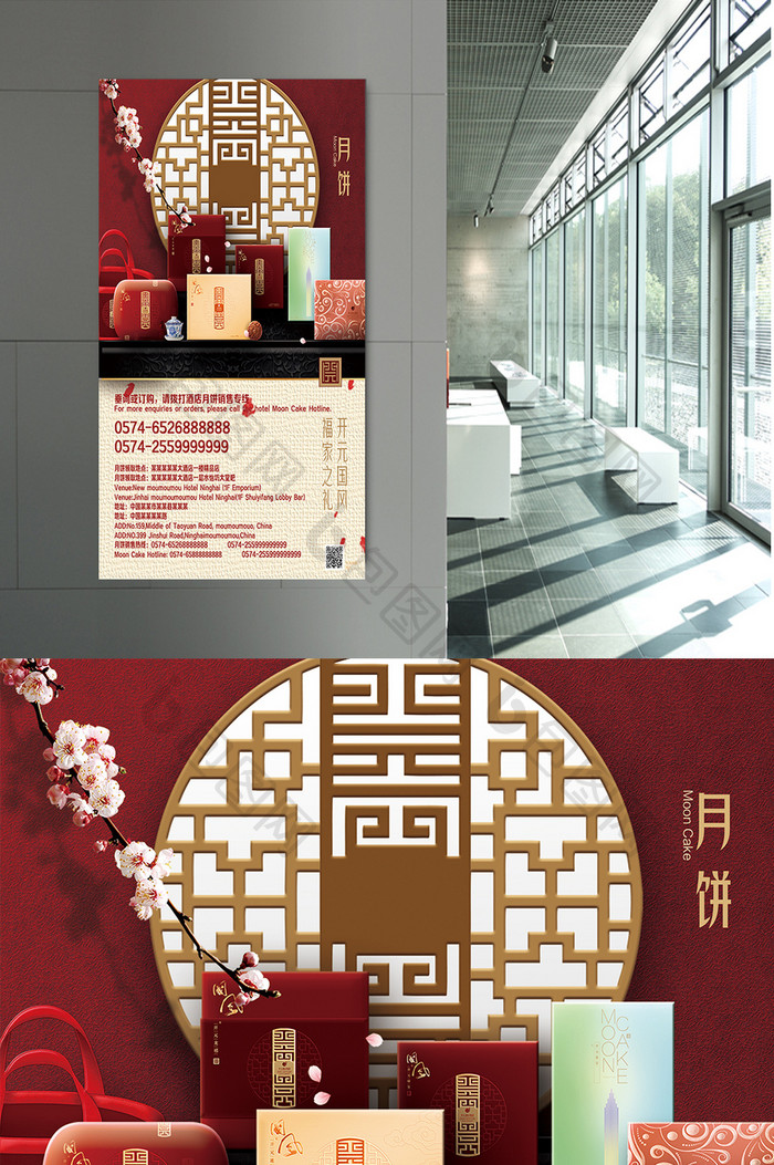 中国风中秋节包装海报模板