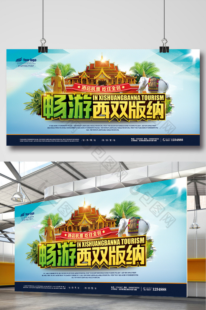 云南旅游宣传单展板设计