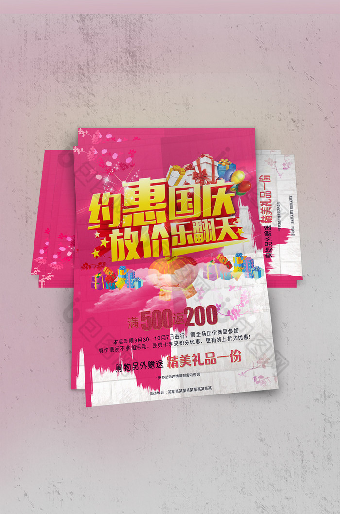 约惠国庆国庆节优惠单模板图片图片