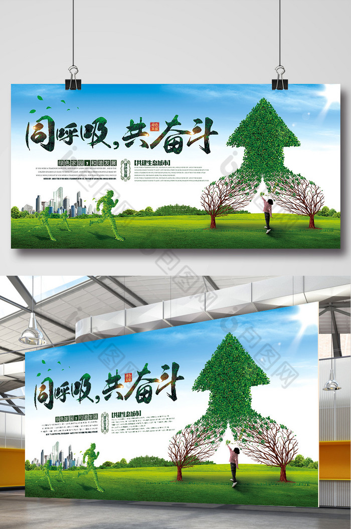爱护环境保护环境爱护环境公益展板图片