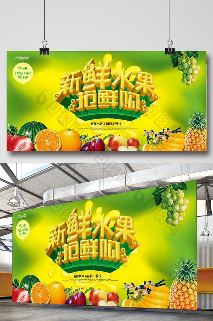 水果促销水果广告水果展板图片