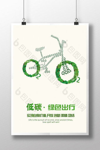 绿色环保低碳出行设计海报图片