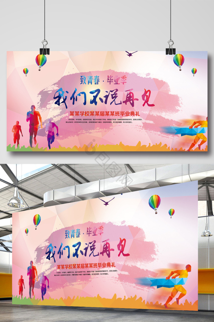 校园青春海报下载-包图网