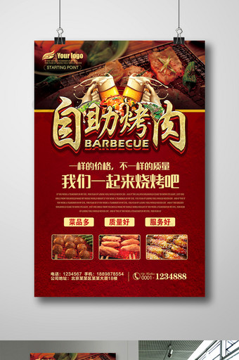 自主烤肉海报图片