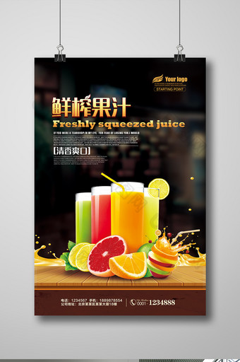 冰爽鲜榨橙汁果饮促销宣传海报PSD模板图片