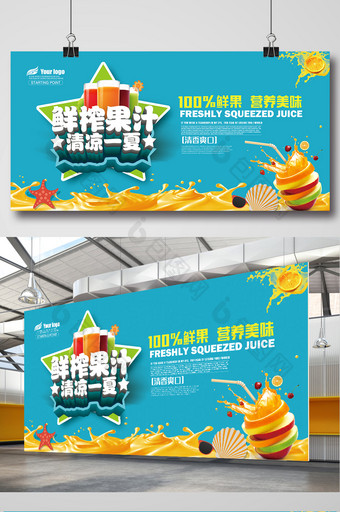 冰爽鲜榨果汁促销宣传海报PSD模板图片