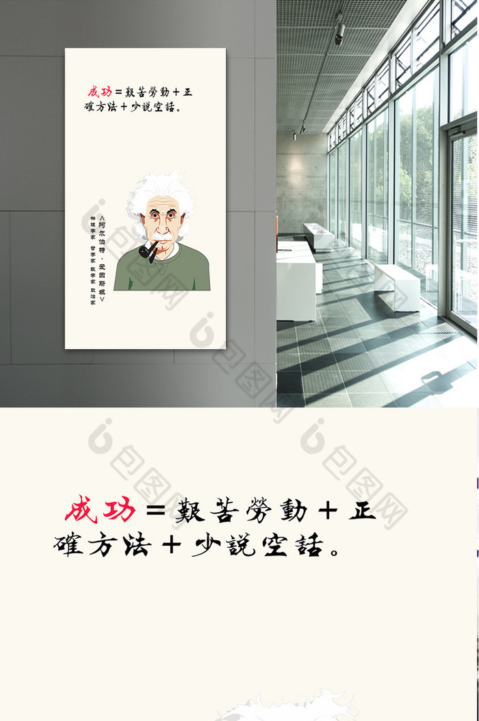 名人名言爱因斯坦经典语录装饰画模板 包图网