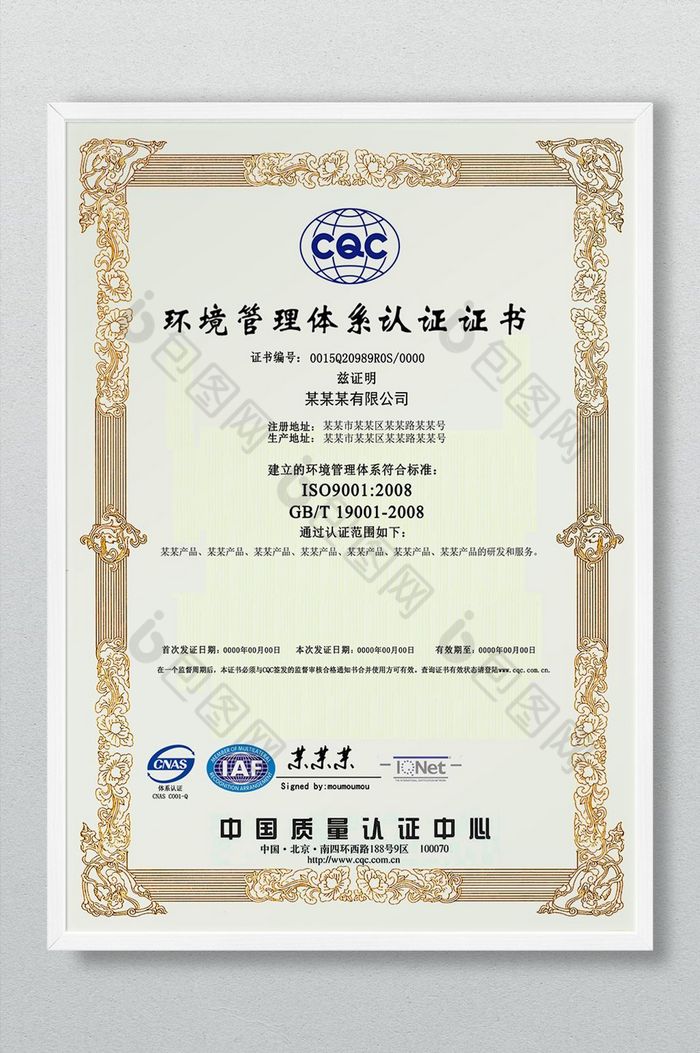 cqc官方标准环境管理体系认证证书模板-包图网