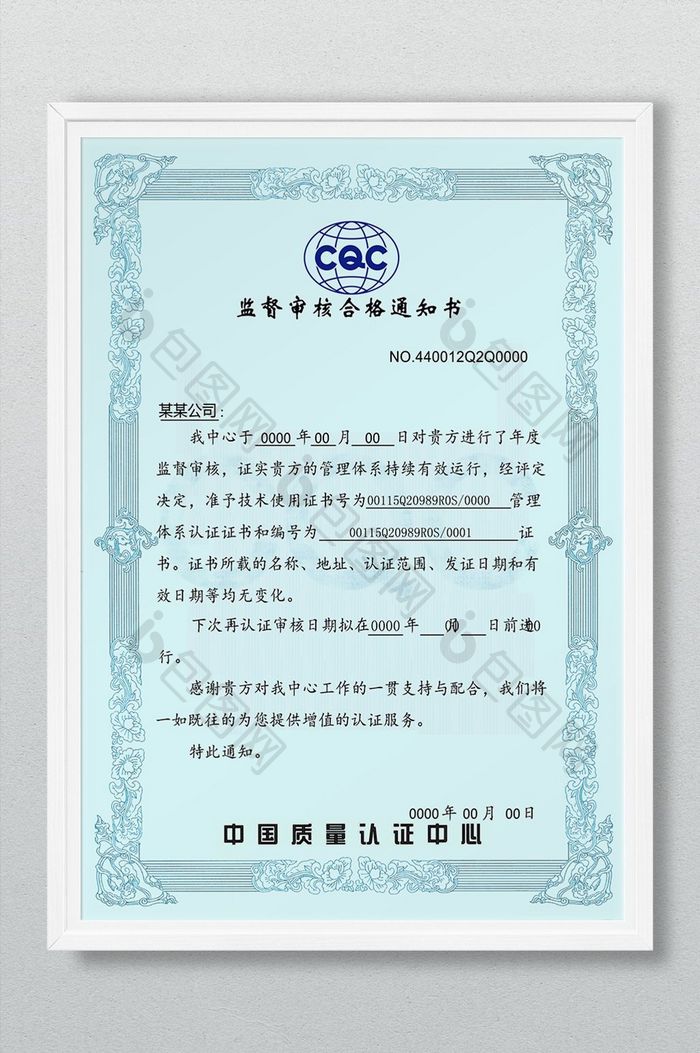CQC官方标准监督审核合格通知书