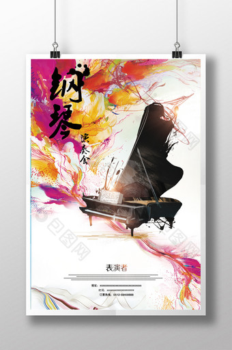 水彩风炫丽钢琴演奏会海报图片
