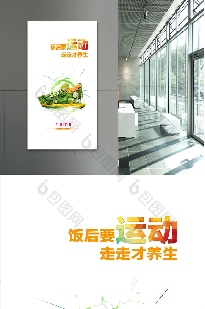 创意蔬菜组合海报