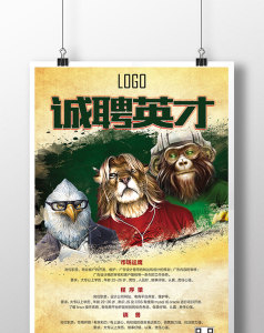 招牌展架易拉宝x展架 招聘广告 招聘海