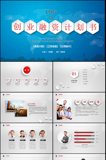 创业融资计划书ppt模板图片_创业融资计划书p