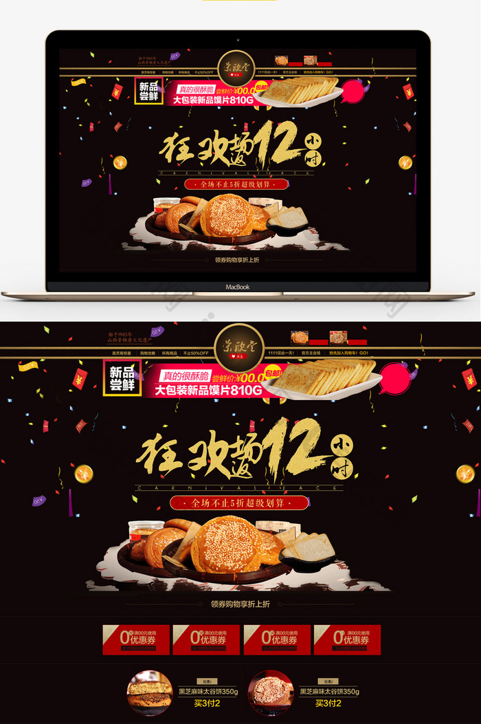 食品太谷饼月饼中秋双十二淘宝模版