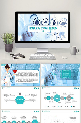 医学医疗总结汇报ppt模板图片
