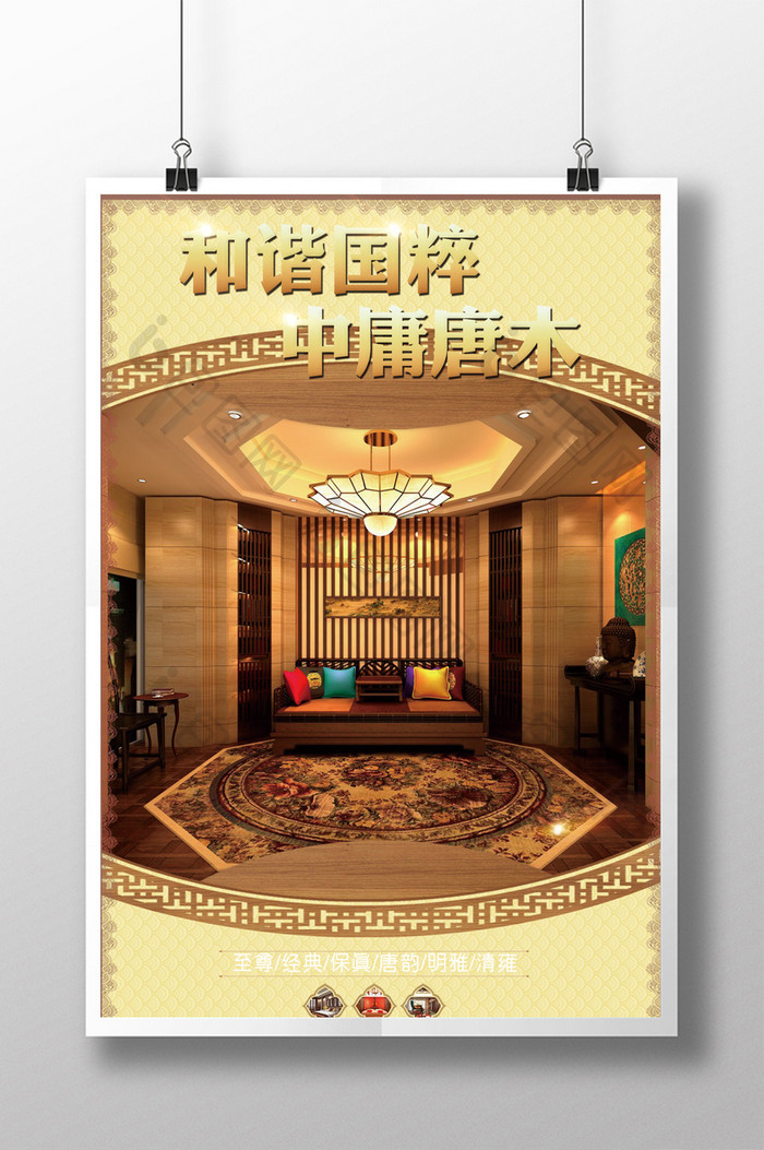 中国风古典家具宣传海报