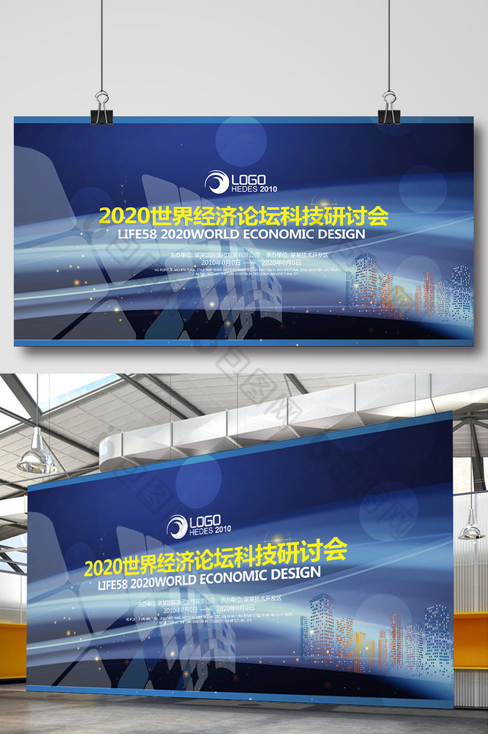 企业文化蓝色通用企业会议背景舞台背景展板模板图片