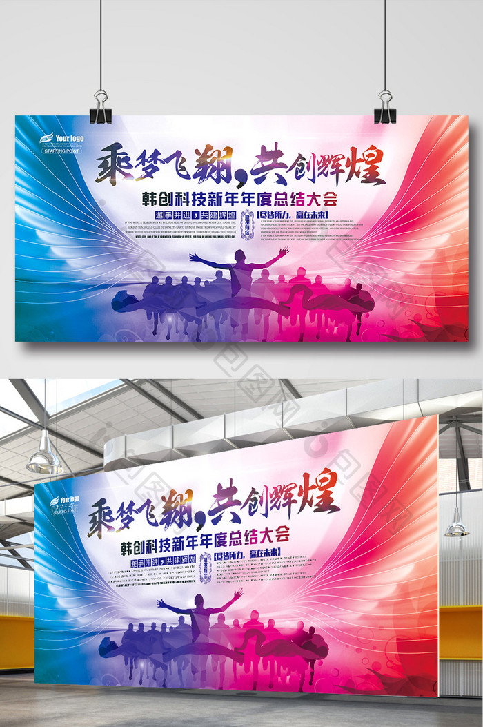 会议高峰论坛企业年会舞台 图片下载 包图网 会议高峰论坛企业年会舞台 图片下载 包图网