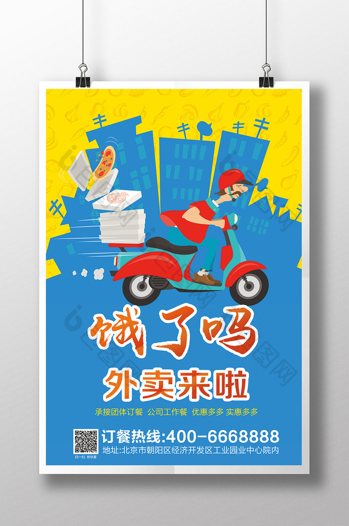 促销海报宣传单设计图片下载外卖服务餐饮美食外卖海报设计图片