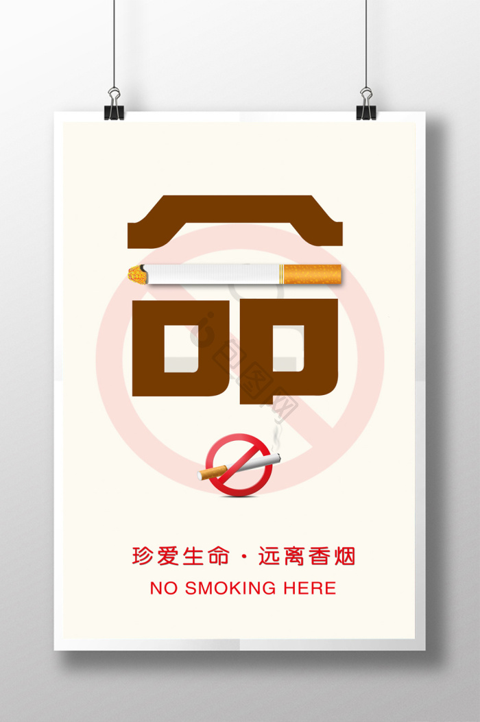 戒烟图片-戒烟素材免费下载-包图网