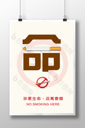 简洁戒烟公益宣传海报图片