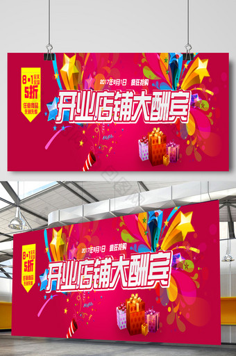 热闹喜庆新店开业促销海报设计模板图片