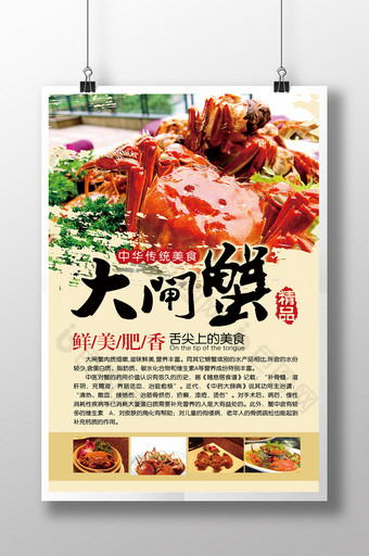 美食餐饮大闸蟹海报设计图片