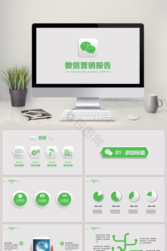 微信ppt模板大全-微信ppt模板图片-包图网