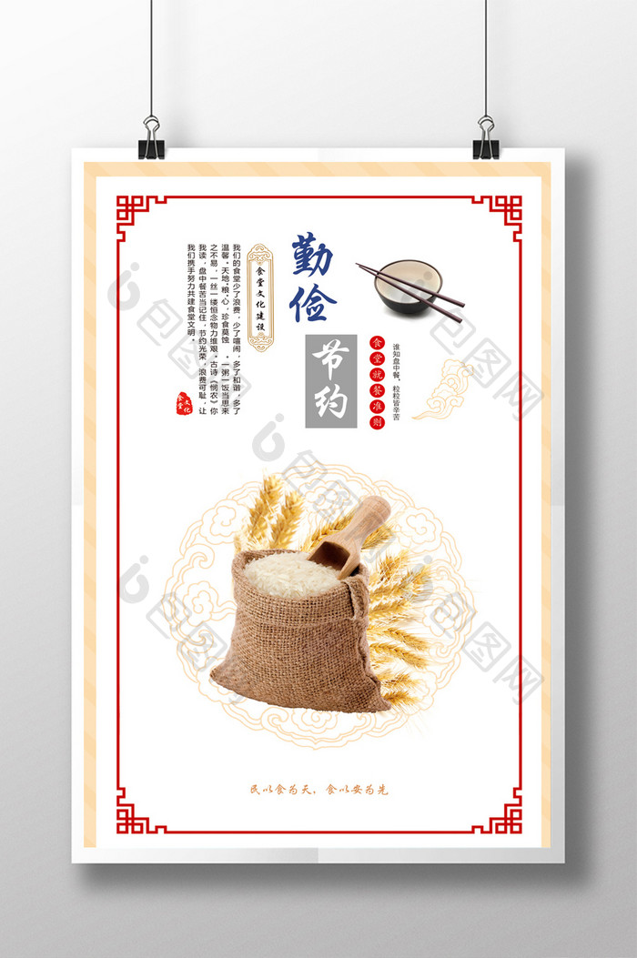 校园简朴中国风食堂餐饮文化宣传展板