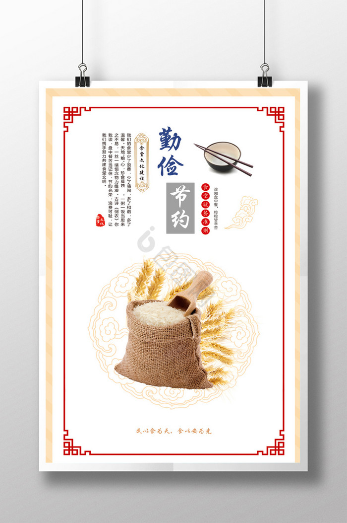 校园简朴食堂餐饮文化展板