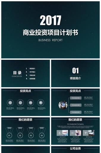 商业策划书图片_商业策划书模板下载_商业策