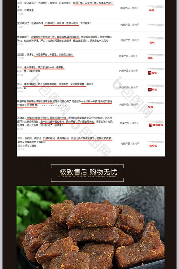 畲族烤肉电商宝贝详情页模版设计
